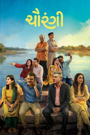Chaurangi 2026 Gujarati