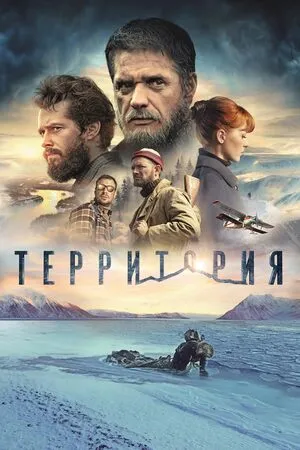 Territoriya 2015 Hindi Dual Audio